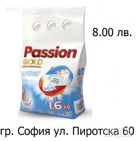 Passion препарат за пране за 55 пранета 2л.-15.00 лв, снимка 6 - Перилни препарати и омекотители - 37641223