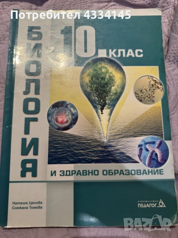 учебници за 10,11,12 клас, снимка 9 - Учебници, учебни тетрадки - 55963556