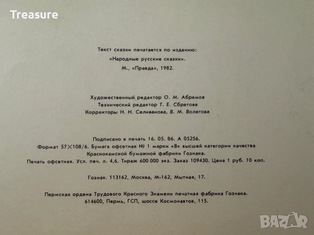 Кощей Бессмертный, снимка 16 - Детски книжки - 48755774