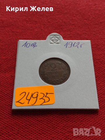 Монета 2 стотинки 1912г. Царство България за колекция декорация - 24935, снимка 10 - Нумизматика и бонистика - 35276847