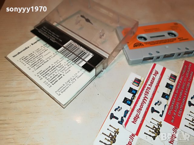 STRAHOVANKA-KAPELO HRAI 2710222033, снимка 10 - Аудио касети - 38475089