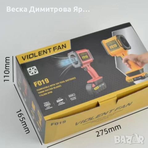 iolent Fan F019 – Мощен безжичен вентилатор, снимка 5 - Вентилатори - 51690100