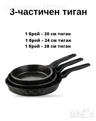 3-частичен тиган