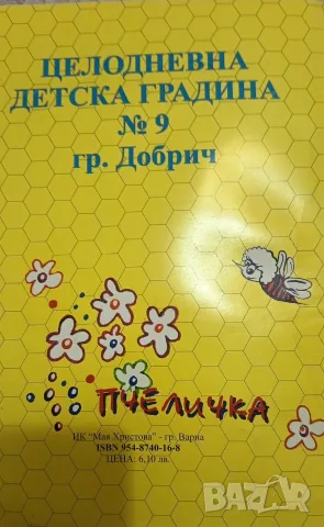 Педагогическото взаимодействие с децата в ателиетата по интереси в детската градина, снимка 8 - Специализирана литература - 56043429