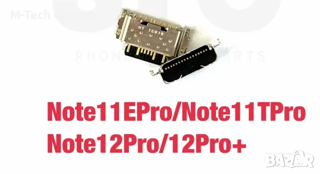 Букса за зареждане на Note 11E pro, Note 11T pro, Note 12 pro, 12 pro+