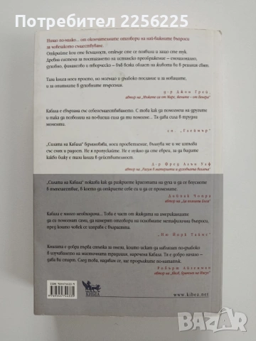 Силата на КАБАЛА, снимка 7 - Специализирана литература - 53270253