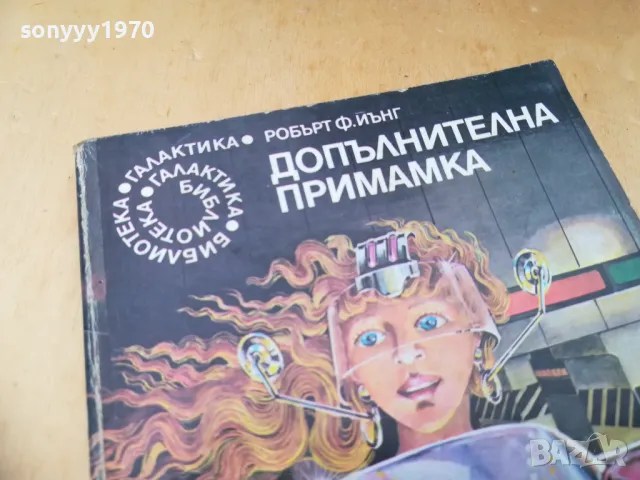 ДОПЪЛНИТЕЛНА ПРИМАМКА 1405251857, снимка 3 - Други - 50290235