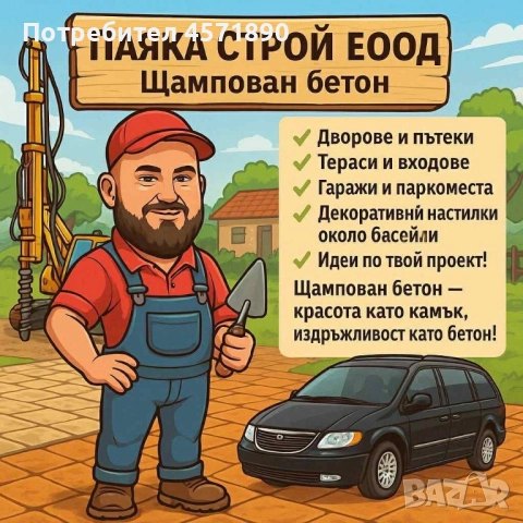 Американски Щампован Бетон, снимка 9 - Други стоки за дома - 51446559