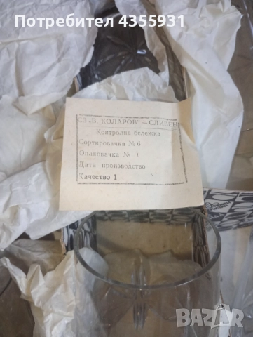 кристални чаши кристал серия Моника стар български кристал , снимка 4 - Антикварни и старинни предмети - 52114632