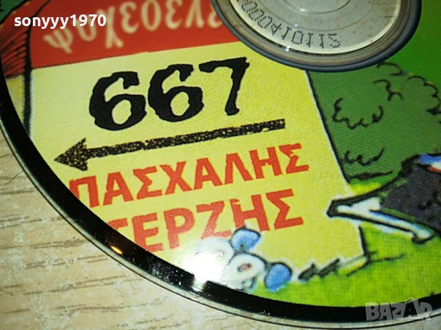ГРЪЦКО ЦД17-ВНОС GREECE 0203231615, снимка 4 - CD дискове - 39863979