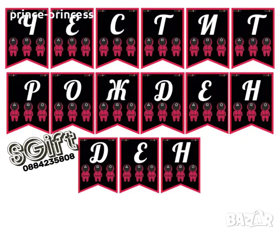 Детска колекция Скуид гейм/ SQUID GAME , снимка 10 - Подаръци за рожден ден - 49388224