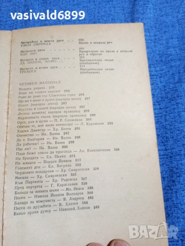 "Български език за курсове" част 2, снимка 8 - Специализирана литература - 54083495