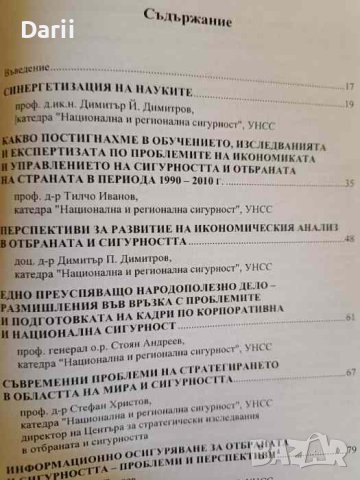 Актуални проблеми на отбраната и сигурността, снимка 2 - Други - 44307017