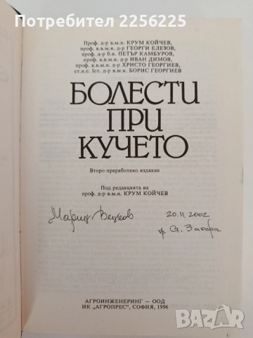 Болести при кучето, снимка 11 - Специализирана литература - 54317311