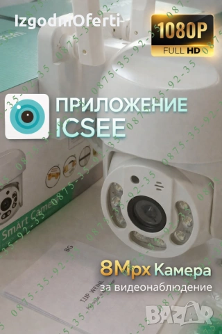 8MP Wi-Fi CAMERA. ICSEE приложение. 8 MegaPixel FULL HD Куполна WiFi камера. Включен  захр. Адаптер, снимка 6 - IP камери - 54306023