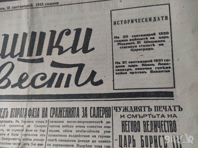 Продавам Вестник " Войнишки вести" 18 септември 1943, снимка 2 - Други - 38007313