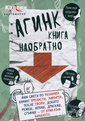 Книга наобратно (2015)
