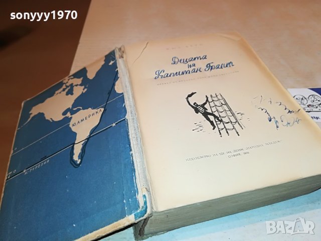 ДЕЦАТА НА КАПИТАН ГРАНТ-КНИГА 1802231906, снимка 3 - Други - 39720765