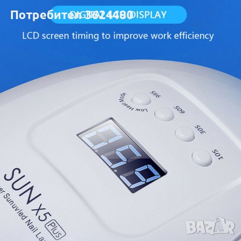 лампа за гел лак, маникюр SUN X5 PLUS UV ЛЕД , снимка 12 - Продукти за маникюр - 42317875