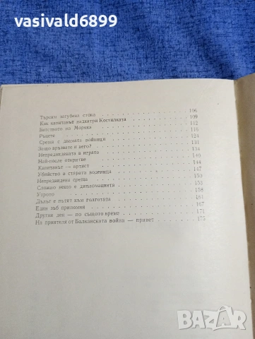 Васил Загорски - Червена приказка , снимка 6 - Българска литература - 54242846