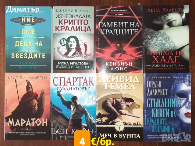 Намалени книги , снимка 11 - Художествена литература - 53884306