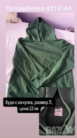 Зелено худи
