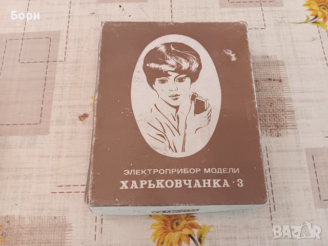 Прибор за подстригване,козметика,масаж Харьковчанка-3 - СССР, снимка 1 - Други ценни предмети - 42247364