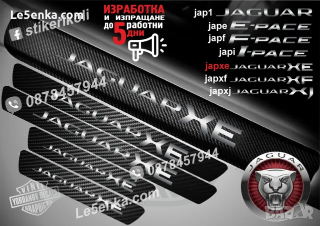 ПРАГОВЕ карбон JAGUAR XF фолио стикери japxf, снимка 7 - Аксесоари и консумативи - 48641024