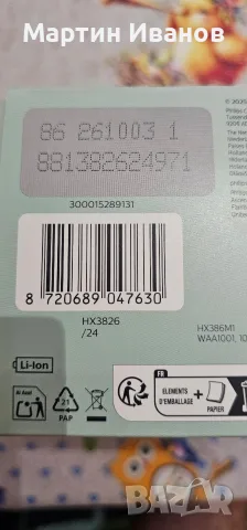 Продавам Зъбен Душ Philips HX3826/24, снимка 3 - Други - 55754519