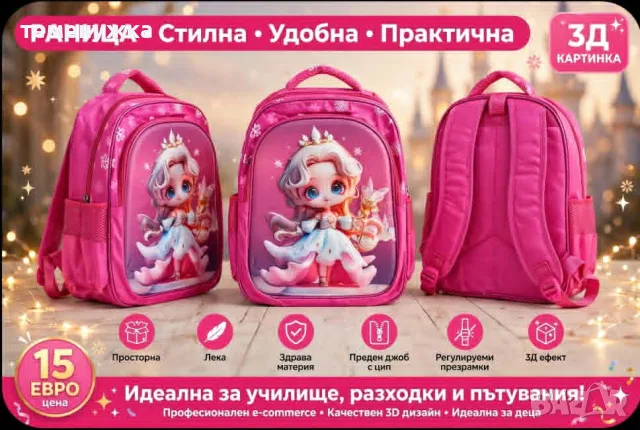 Ученически раници, снимка 7 - Раници - 55710686