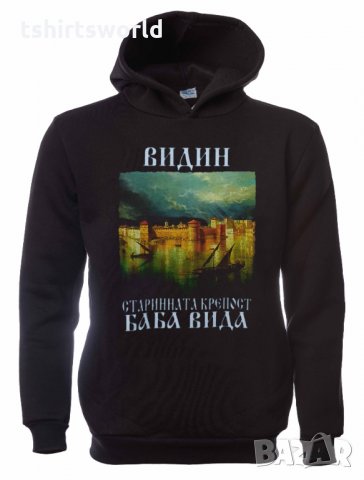 Нов мъжки суичър с дигитален печат крепостта "Баба Вида, Видин