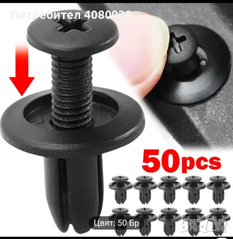 Копчета и щипки за брони,кори,подкалници 100бр., снимка 6 - Аксесоари и консумативи - 47275818