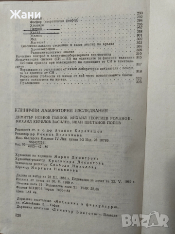 Клинични лаборатории изследвания , снимка 6 - Специализирана литература - 52583447