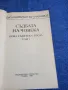"Нова съветска проза" том 1 , снимка 4