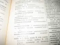 Русско-болгарский политехнический словарь, снимка 5