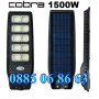 3 Варианта мощна соларна лампа COBRA Diamond 900W/1200W/1500W, снимка 4