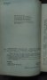 Англо-русский синонимический словарь / Англо-Руски синонимичен речник, снимка 2