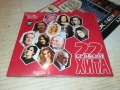 22 СРЪБСКИ ХИТА 2 ЦД 0910251732, снимка 1