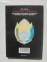 Книга Командос в живота - Спас Спасов 2007 г., снимка 2