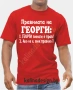 Забавни тениски за Гергьовден, снимка 11