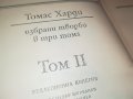 ТОМАС ХАРДИ-КНИГА 2202231914, снимка 7