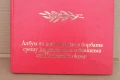 Албум на загиналите в борбата срещу капитализма и фашизма в Плевенско, снимка 3