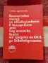 Славка Драганова, Количествен анализ на в българските земи под османска власт от средата на XIX век, снимка 1