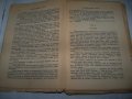 "Лекуващият нож" роман от д-р Георги Банков 1944г., снимка 6