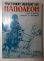 Интересни книги, класика от 2 до 5 лв / бр, снимка 2