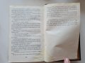 Приключенията на добрия войник Швейк през Световната война, Ярослав Хашек, 1975 г., български език, снимка 8