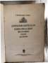  Древнеиндийская цивилизация.- Г.М. Бонгард-Левин, снимка 2