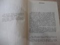 Книга "История на русенската партийна организация"-436 стр., снимка 3