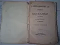 Стара книга,брошура "Вакханки" Еврипид 1892 г., снимка 2