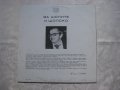 ВАА 10267 - Ясен Антов. За шопите и шопско. Композиция по повестта "Накъдето ми видят очите", снимка 4